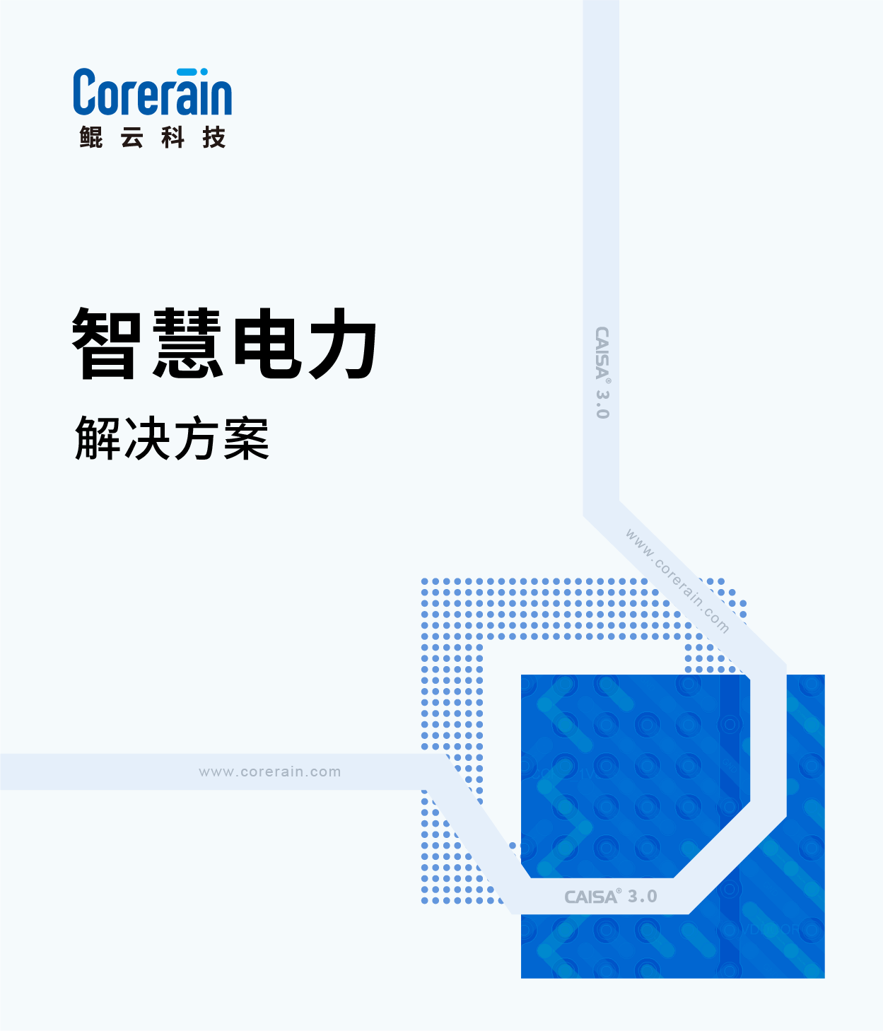 智慧電力解決方案