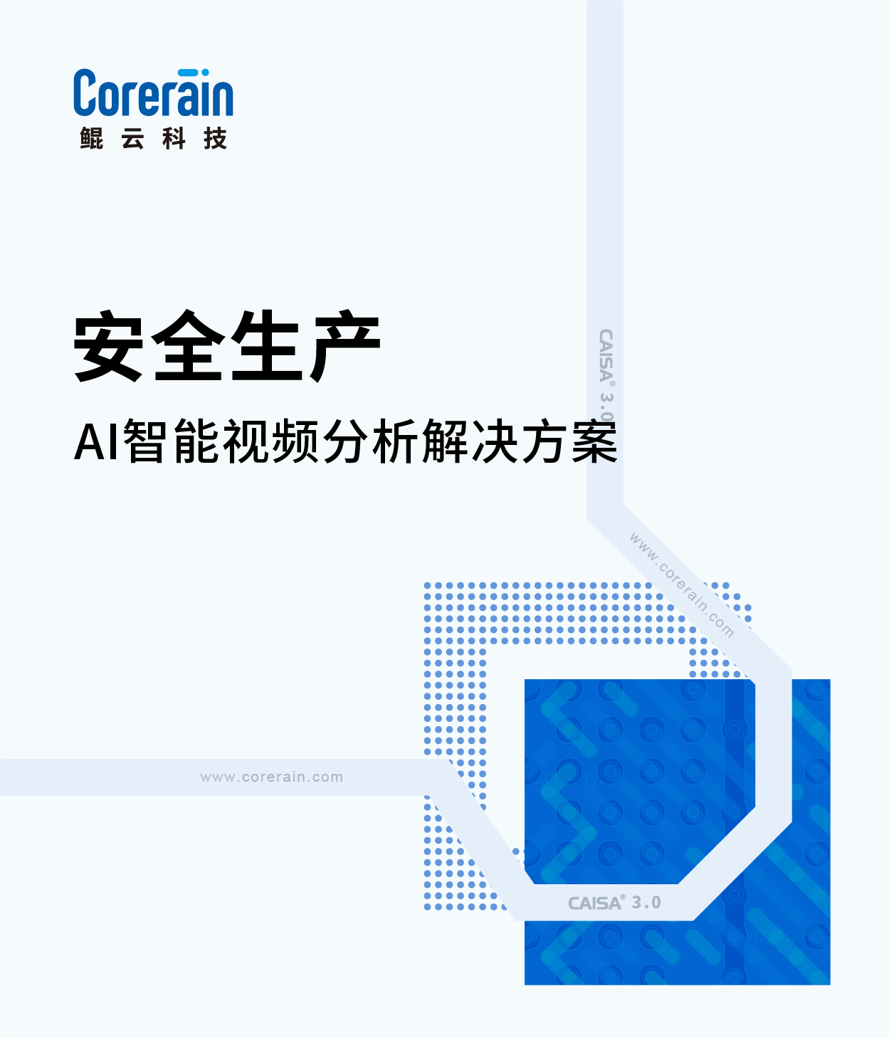 安全生產(chǎn)AI智能視頻分析解決方案