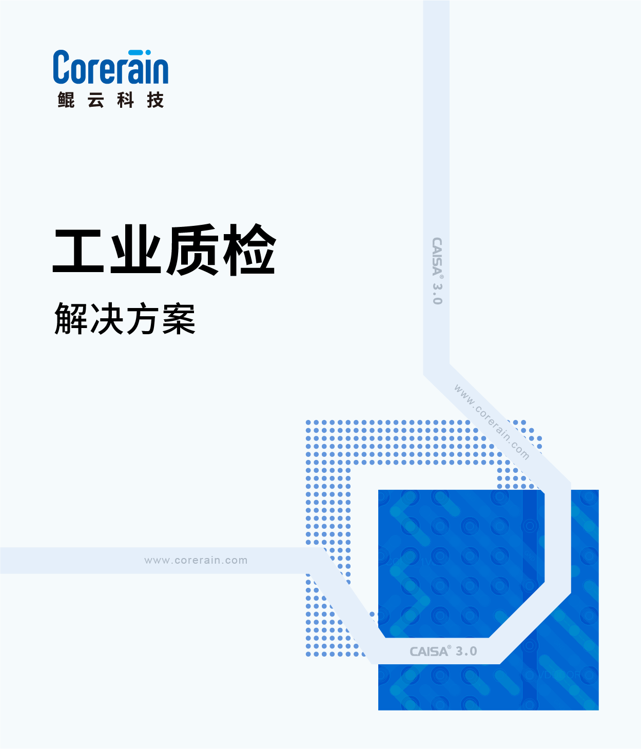 工業(yè)質(zhì)檢解決方案