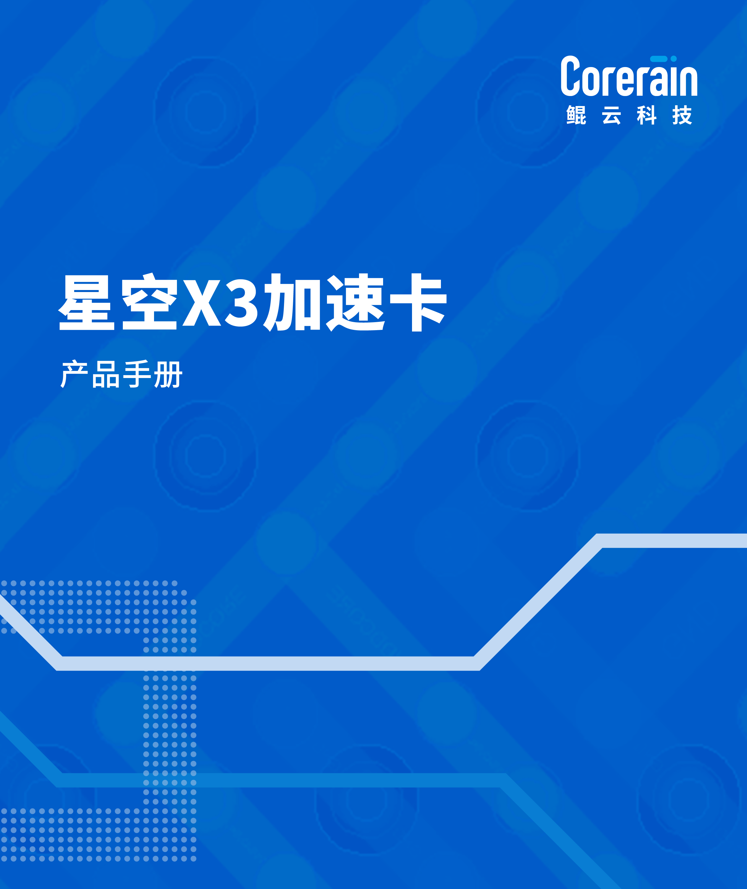 星空X3加速卡產(chǎn)品介紹