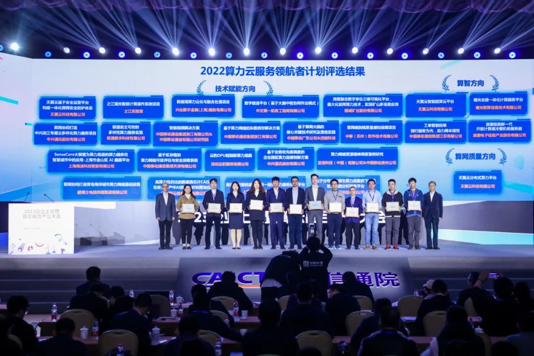 鯤云數(shù)據(jù)流CAISA芯片憑行業(yè)落地實(shí)力入選中國(guó)信通院“算力云服務(wù)領(lǐng)航者計(jì)劃”優(yōu)秀案例