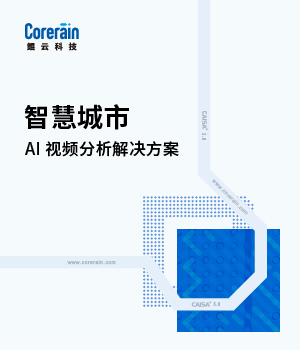 智慧城市解決方案