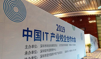 【深圳商報】中國IT產(chǎn)業(yè)校企合作大會為企業(yè)高?！按铢o橋” 深圳軟件業(yè)綜合實力居全國第二